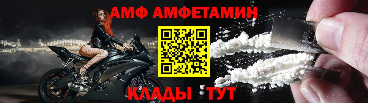 АМФ Premium  Amphetamine  Юрга  Вход с VPN 