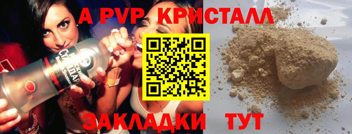 Alfa_PVP кристаллы Юрга