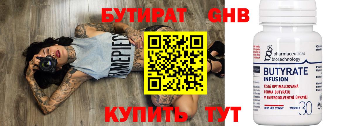 БУТИРАТ оксибутират  Вход с VPN  Юрга 