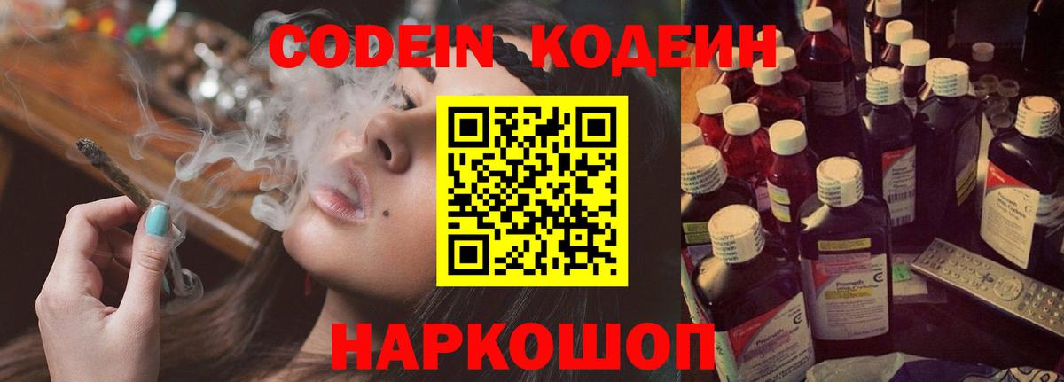 Кодеиновый сироп Lean Purple Drank Юрга