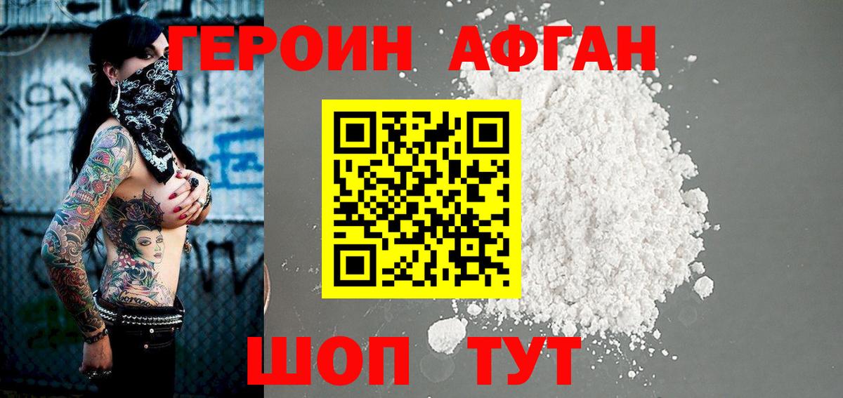 Героин хмурый Юрга