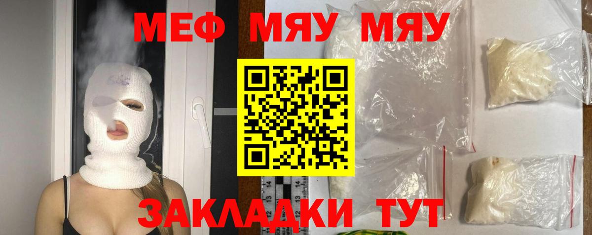 Мефедрон мука Юрга