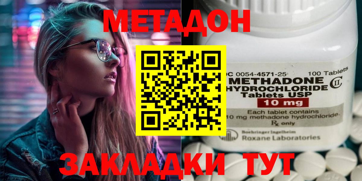 Метадон мёд Юрга